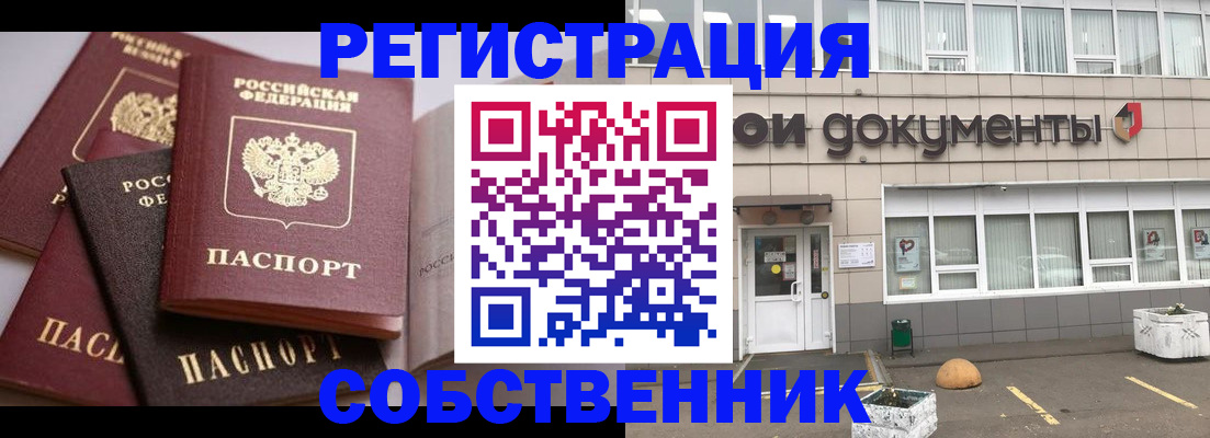 прописка 2025 в Муроме