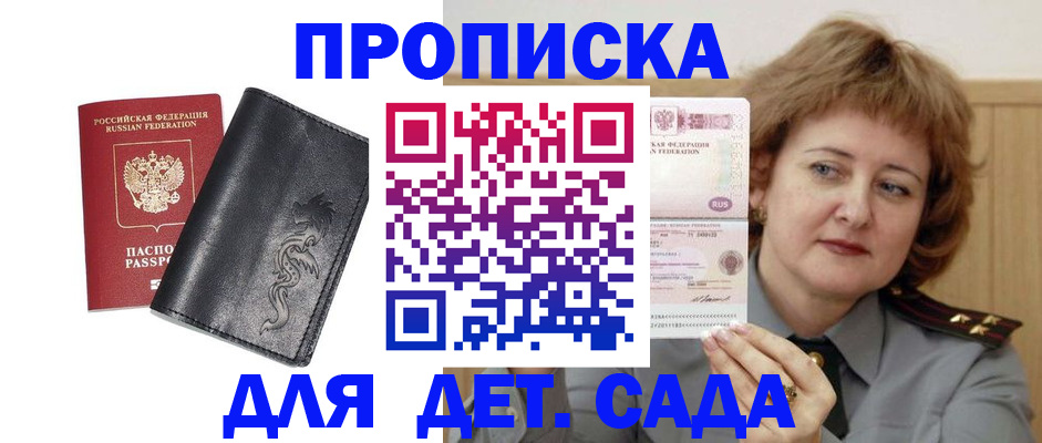 прописка в Муроме
